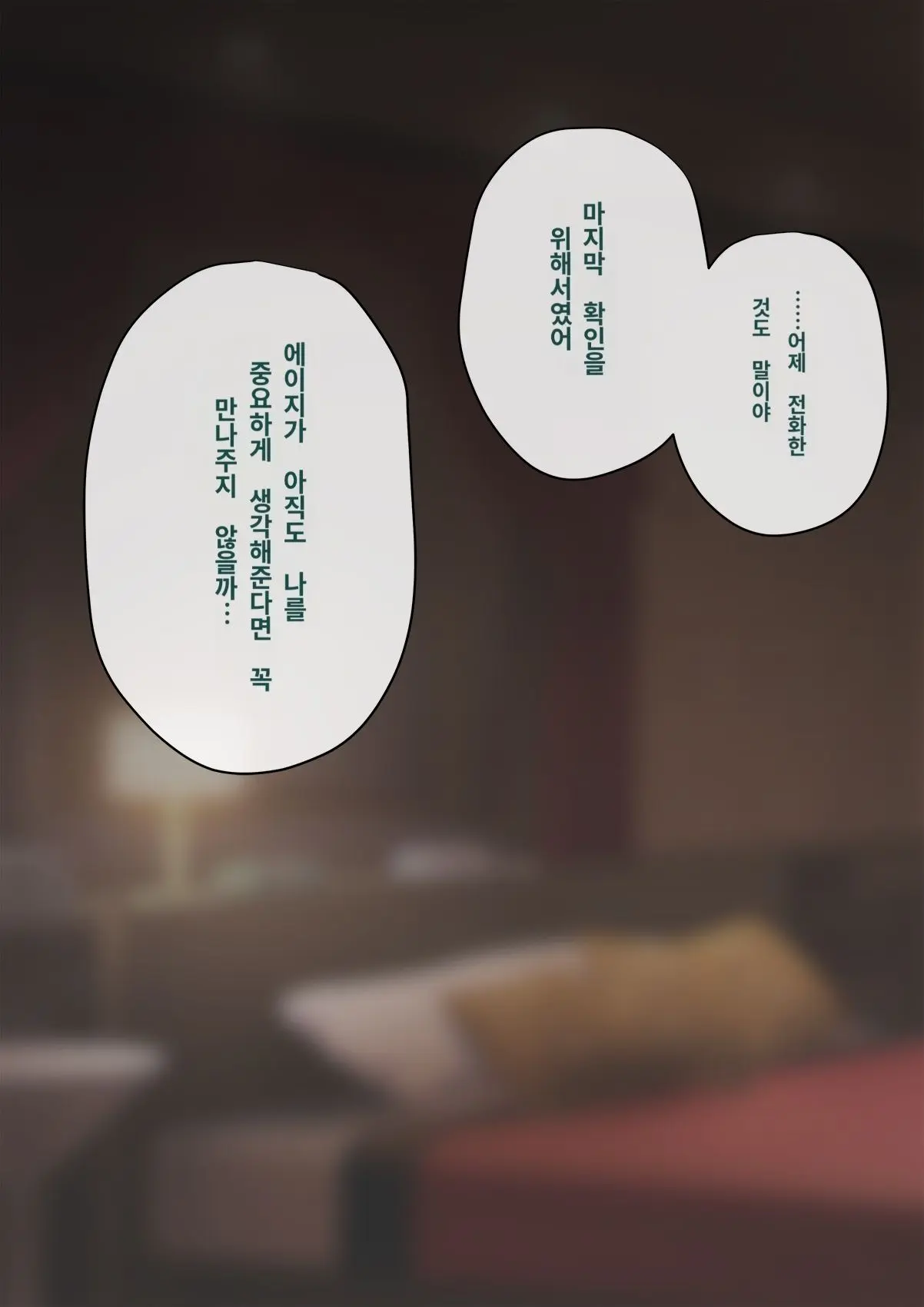 Tomo Ochi 2 ~Kekkon O Chikatta Kanojo O Netorareta Ageku Mesu Ochi Saserareta Ore No Matsuro~ | 토모오치 2 ~ 결혼을 맹세한 그녀를 빼앗긴 끝에 암컷 타락 하게 된 나의 말로~